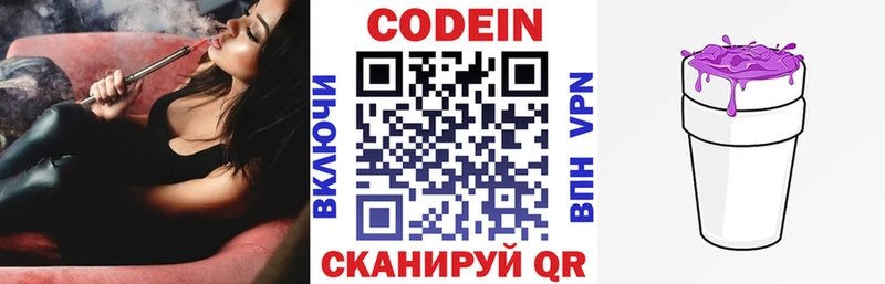 Кодеиновый сироп Lean Purple Drank  Беломорск 